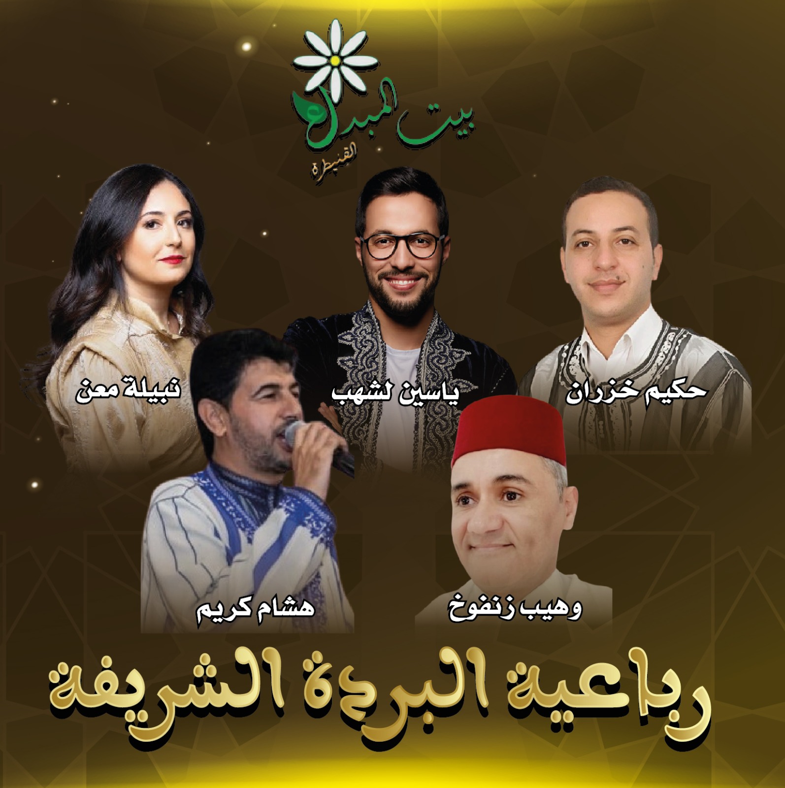 Al Burdah Charifa - Kénitra