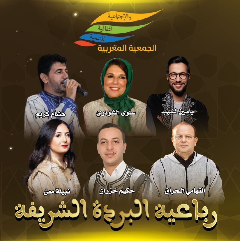 Al Burdah Charifa - Tétouan